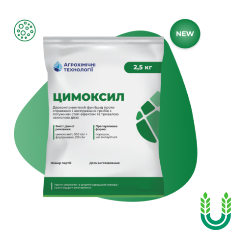 Цимоксил фунгіцид, пакет 2,5 кг